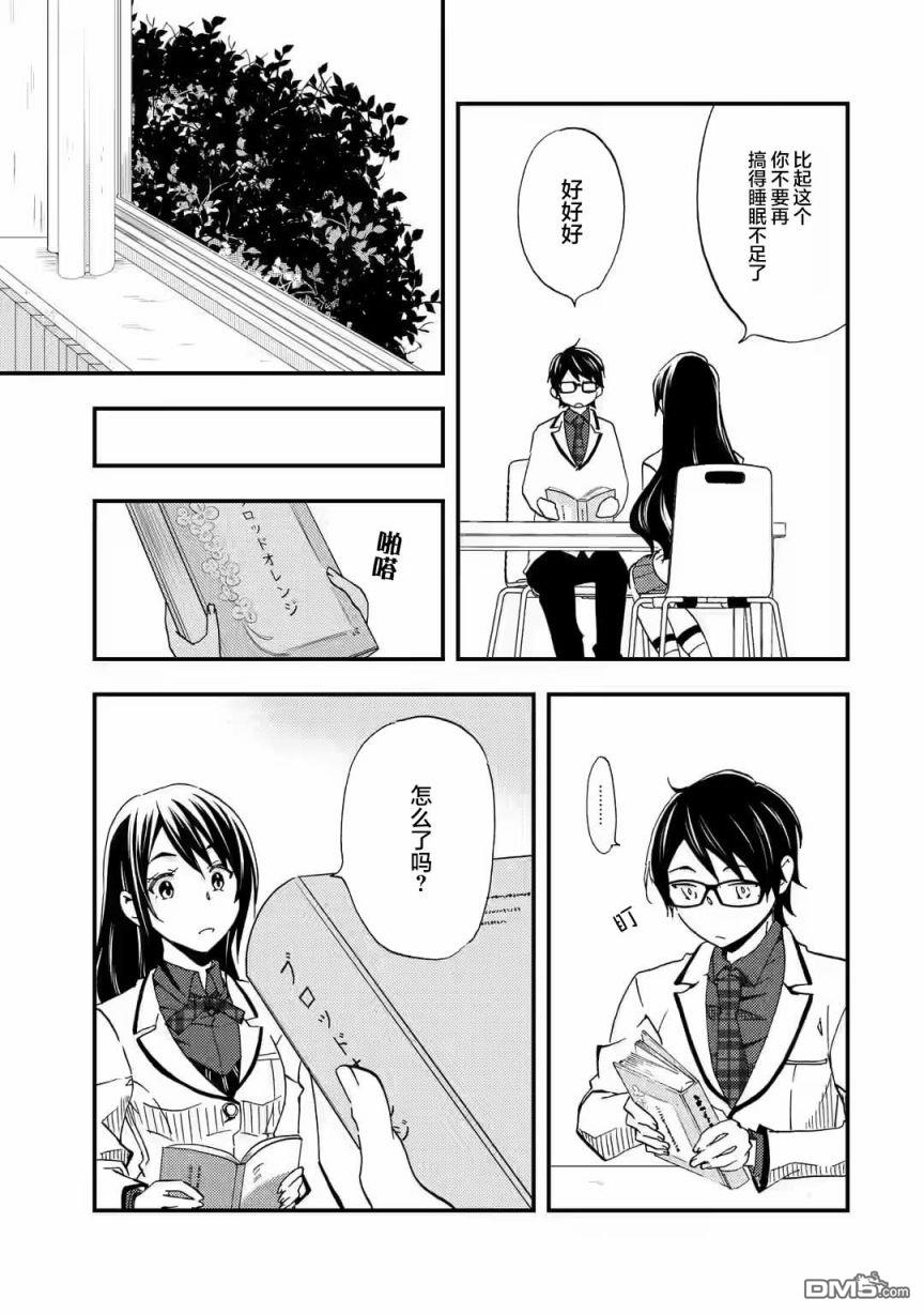 无意间向她告了白第5话