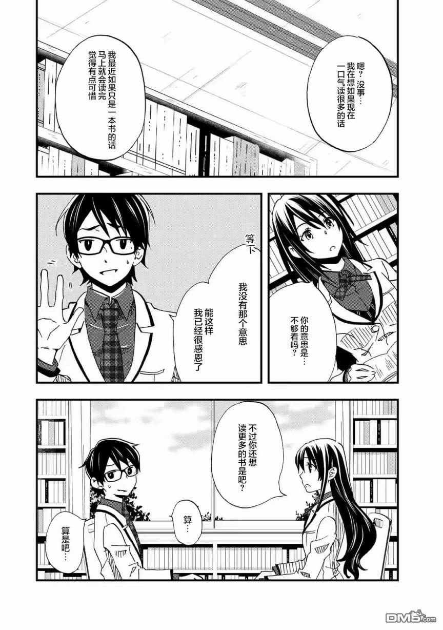 无意间向她告了白第5话