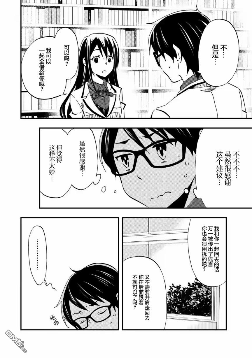 无意间向她告了白第5话