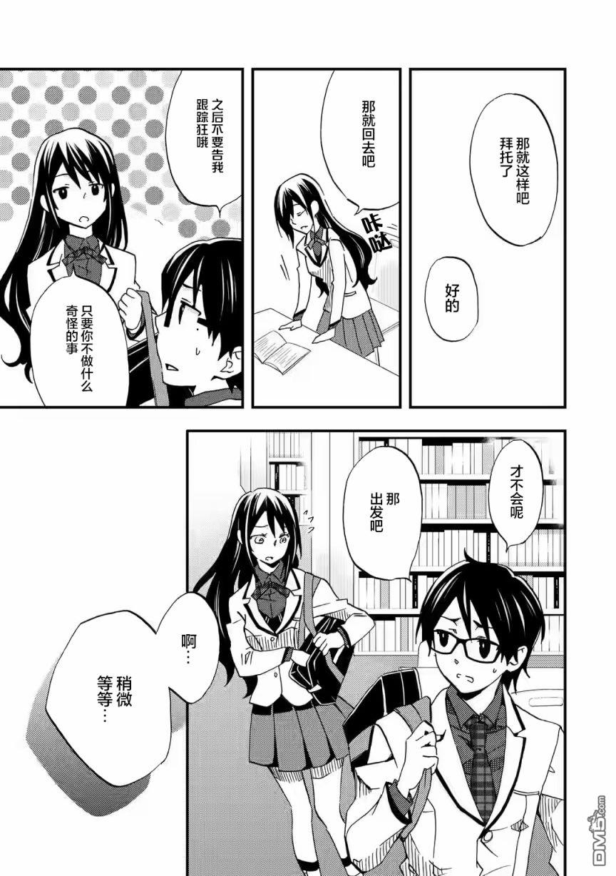 无意间向她告了白第5话