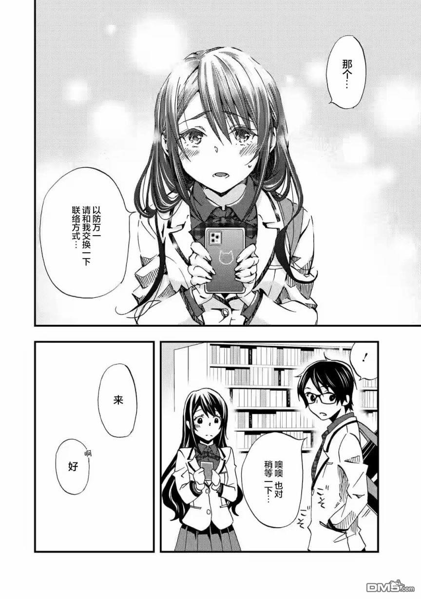 无意间向她告了白第5话