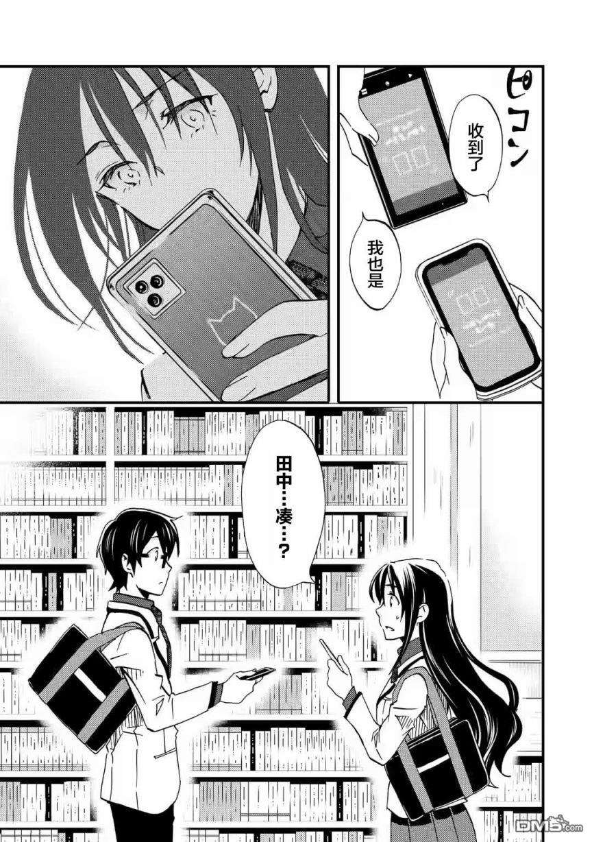 无意间向她告了白第5话