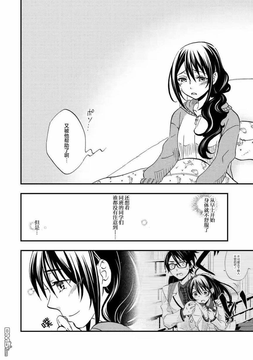 无意间向她告了白第5话