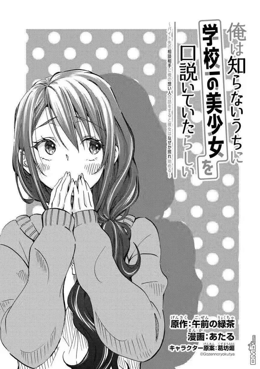 无意间向她告了白第5话