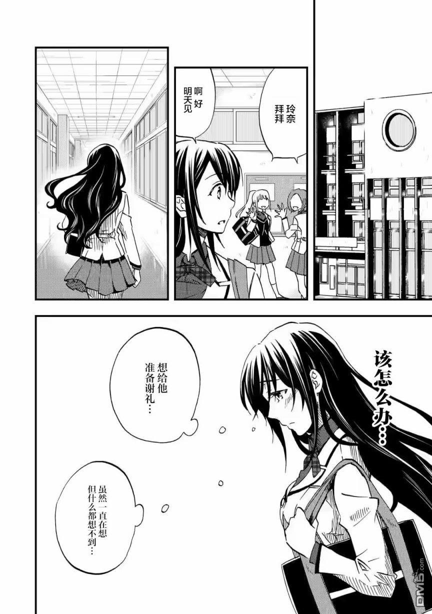 无意间向她告了白第5话