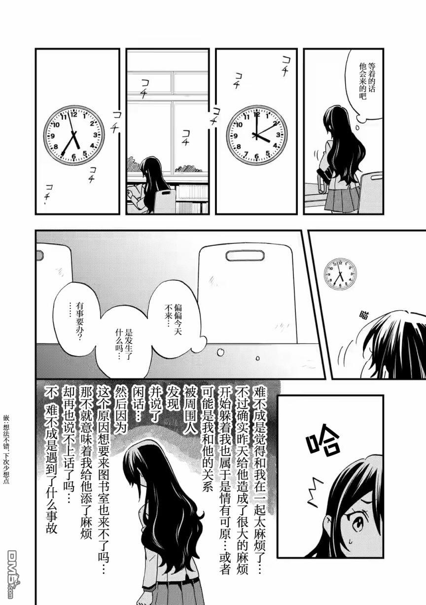 无意间向她告了白第5话