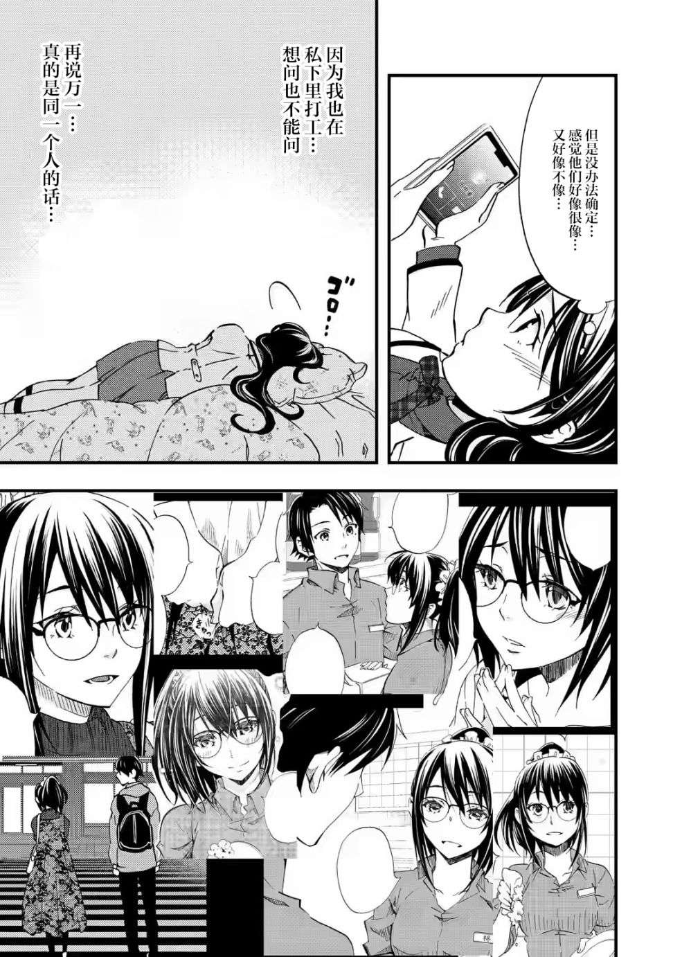 无意间向她告了白第06话