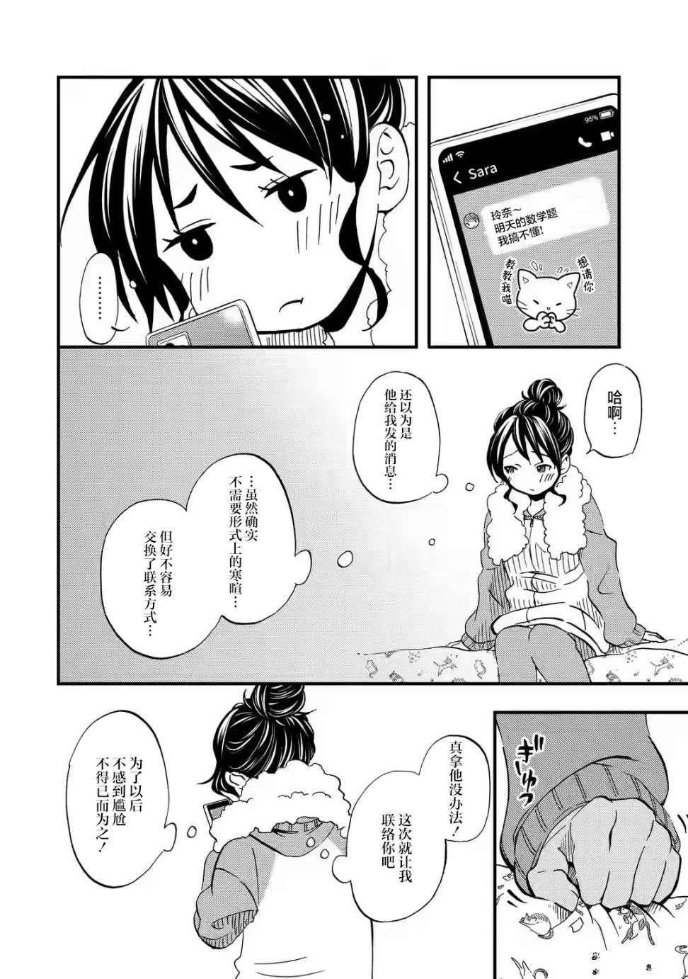 无意间向她告了白第06话