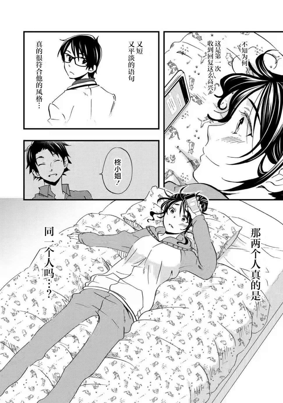 无意间向她告了白第06话