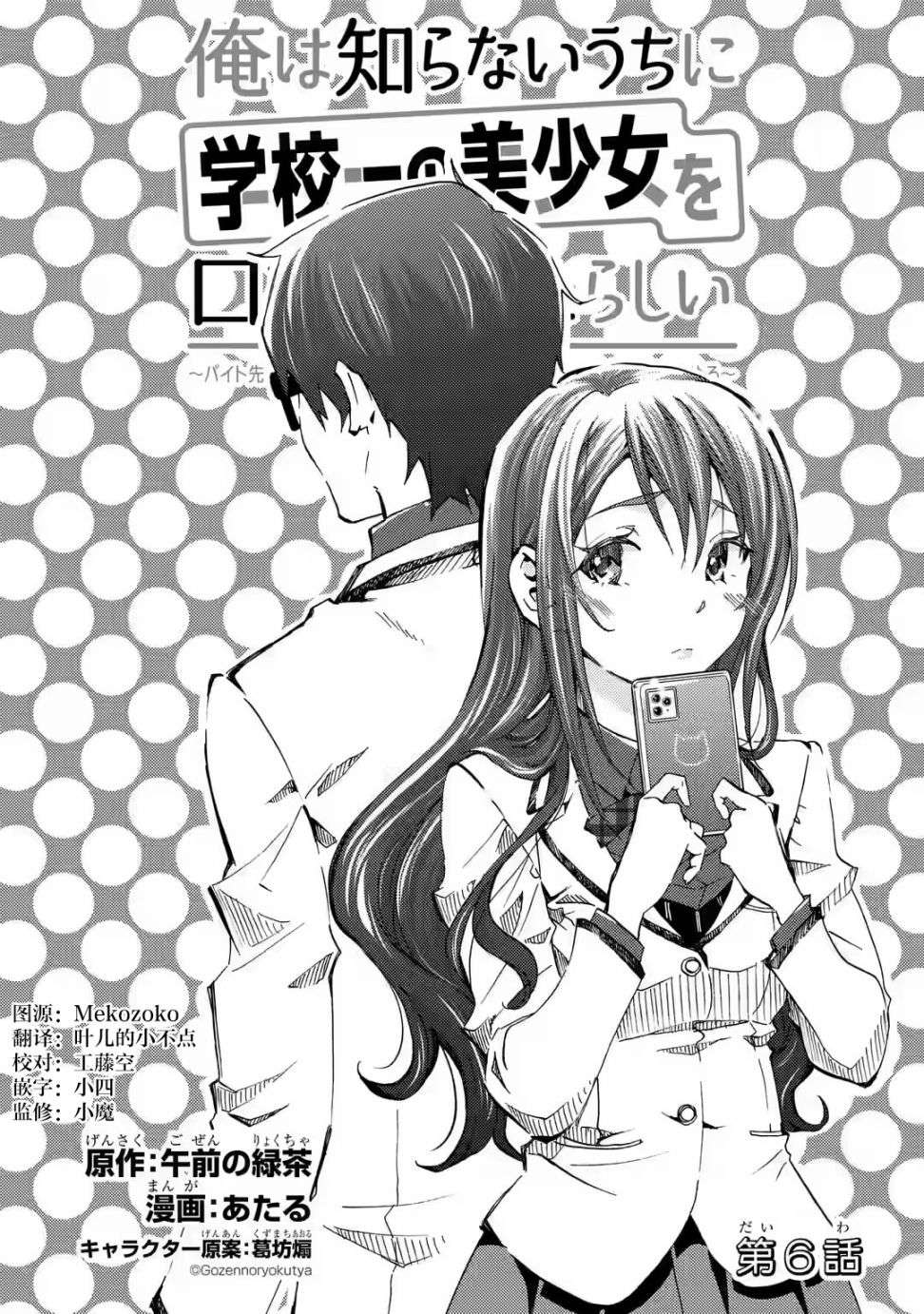 无意间向她告了白第06话