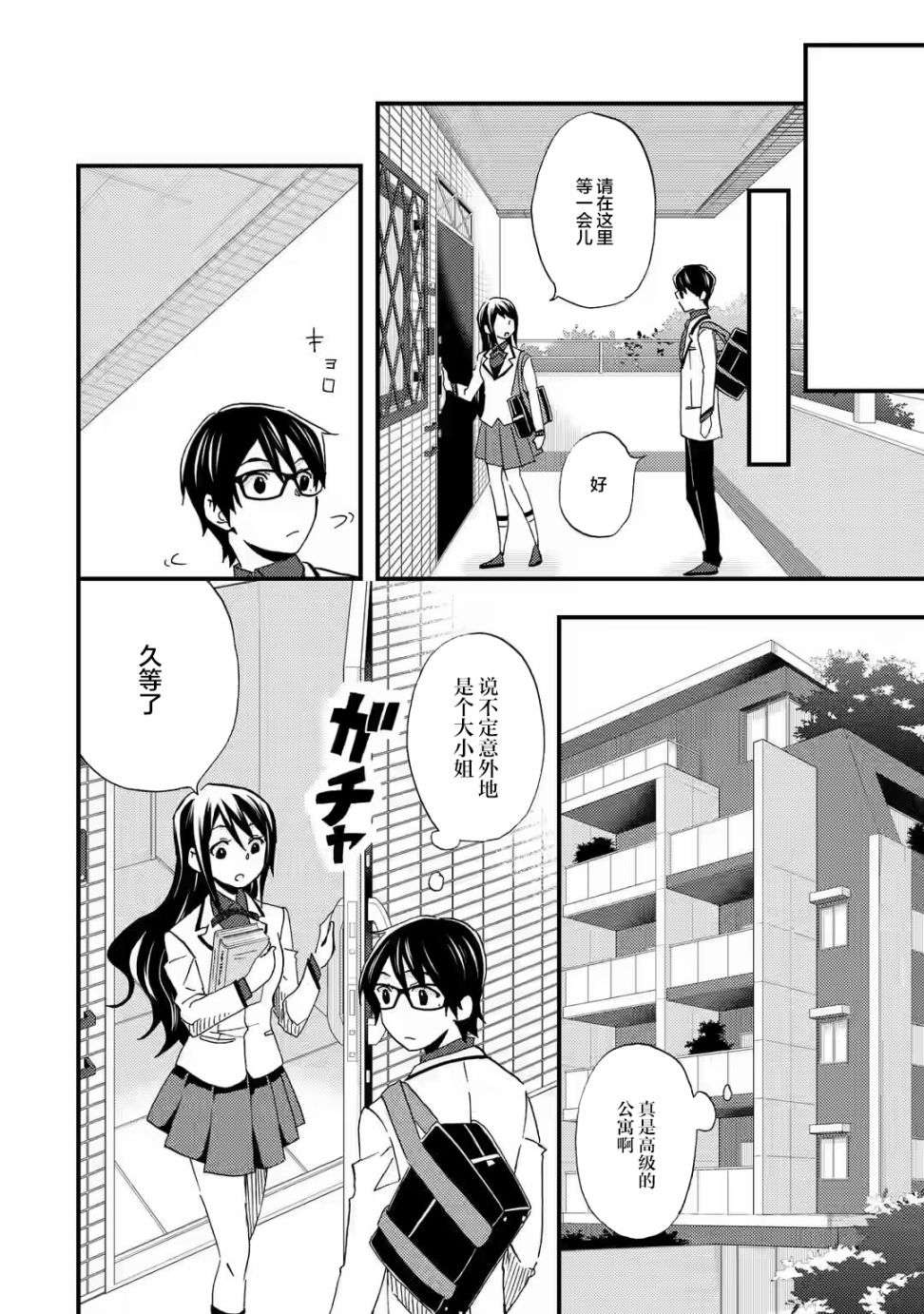 无意间向她告了白第06话