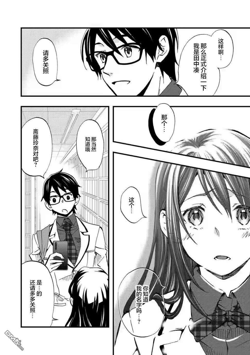 无意间向她告了白第6话