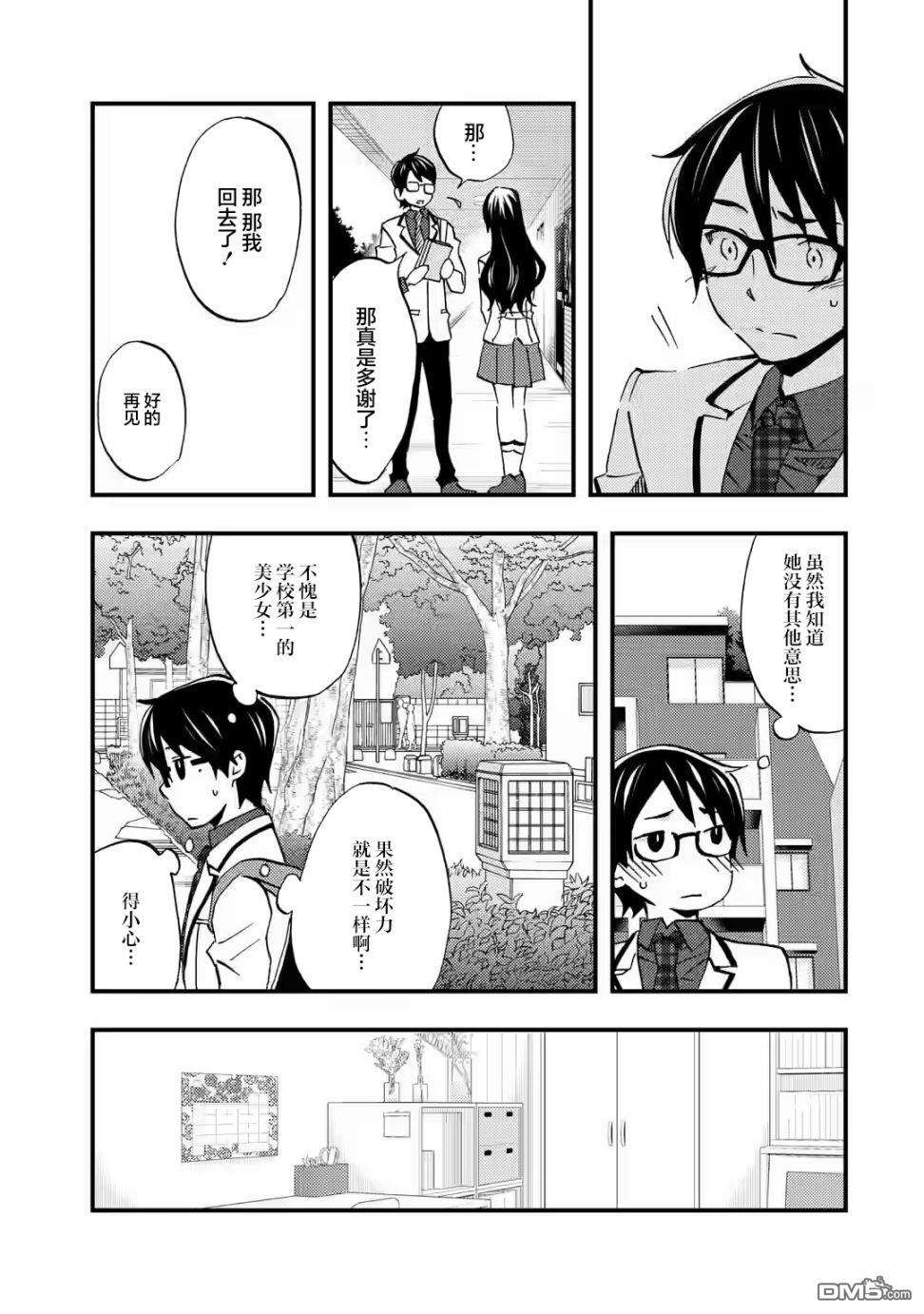 无意间向她告了白第6话