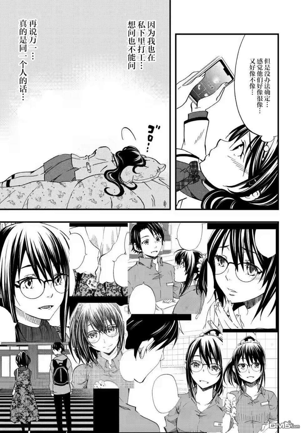 无意间向她告了白第6话