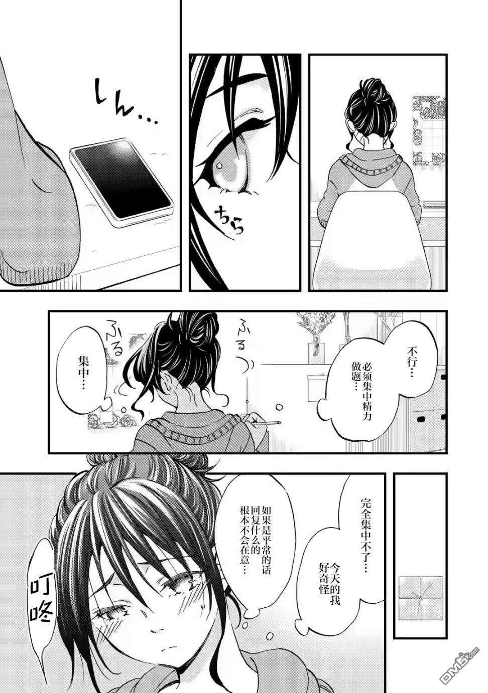 无意间向她告了白第6话