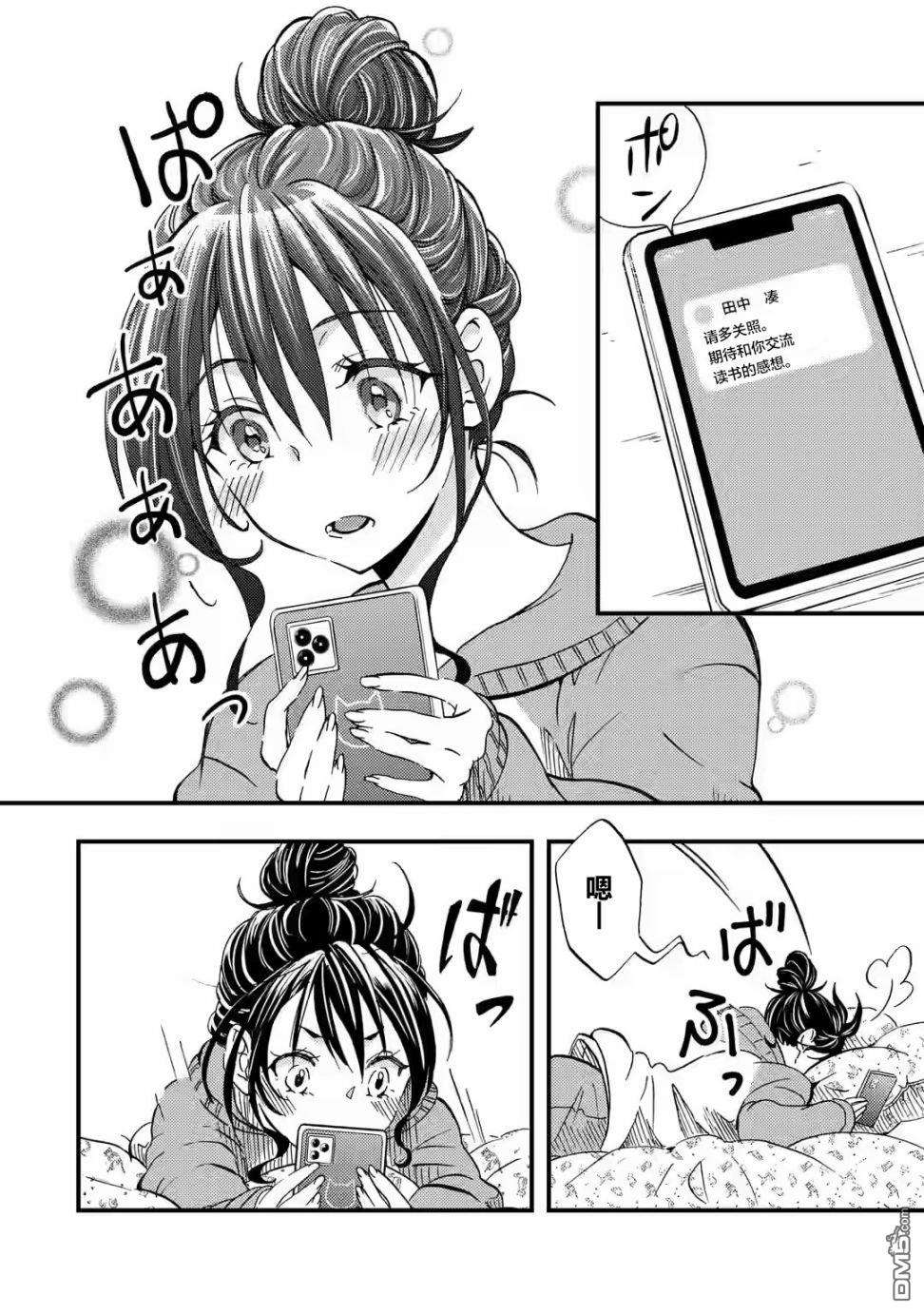 无意间向她告了白第6话