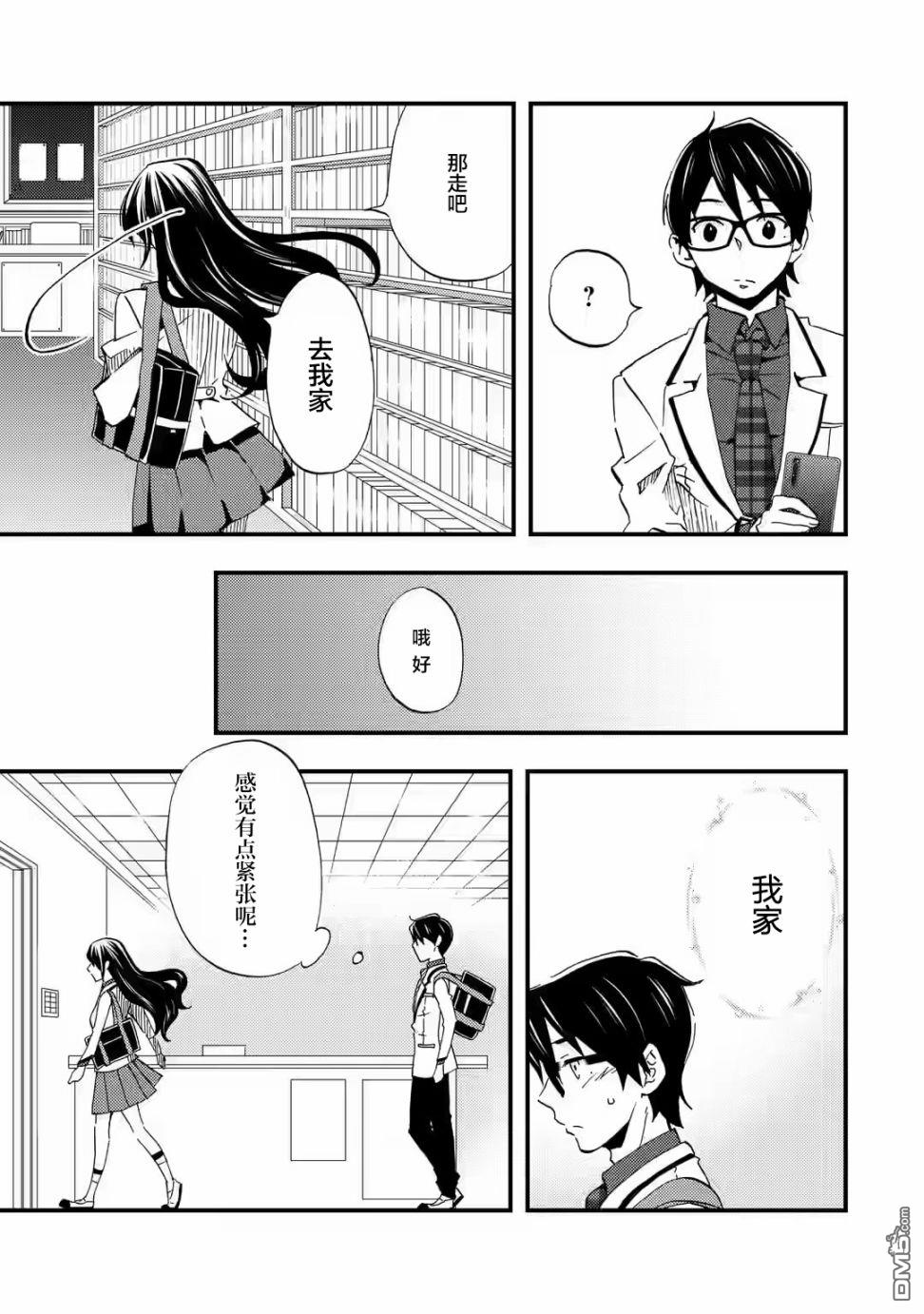 无意间向她告了白第6话