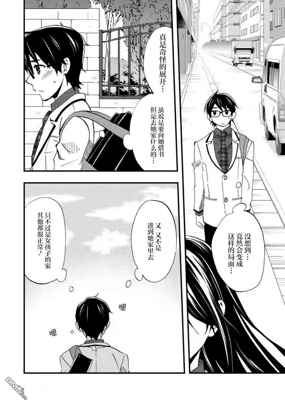 无意间向她告了白第6话