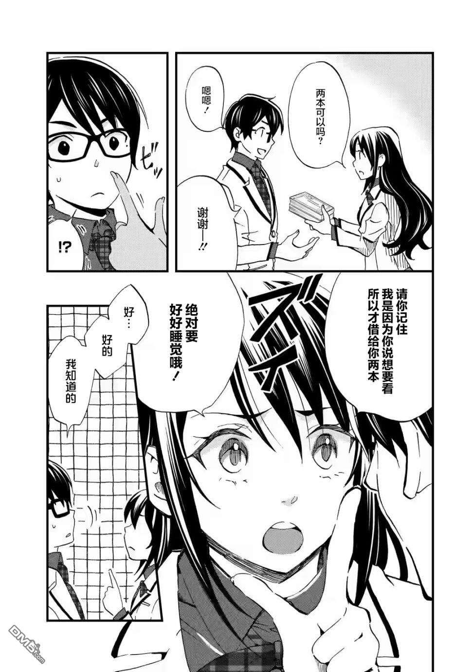 无意间向她告了白第6话