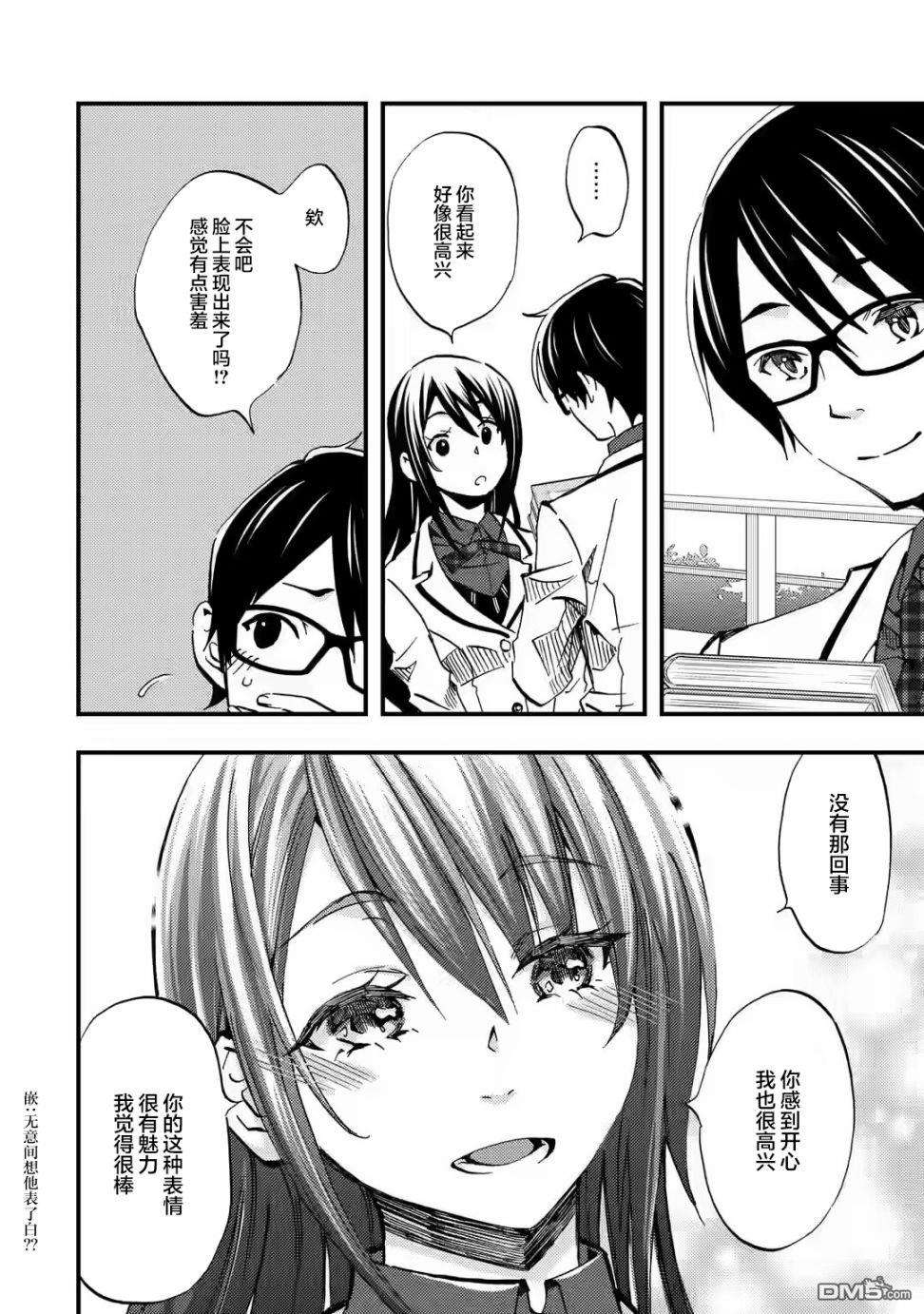 无意间向她告了白第6话