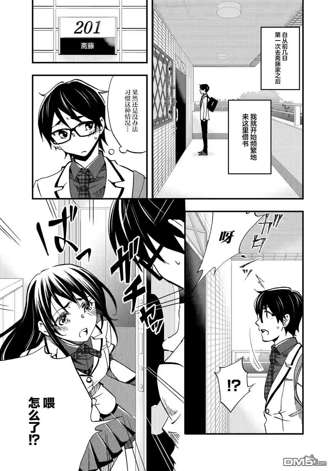 无意间向她告了白第7话