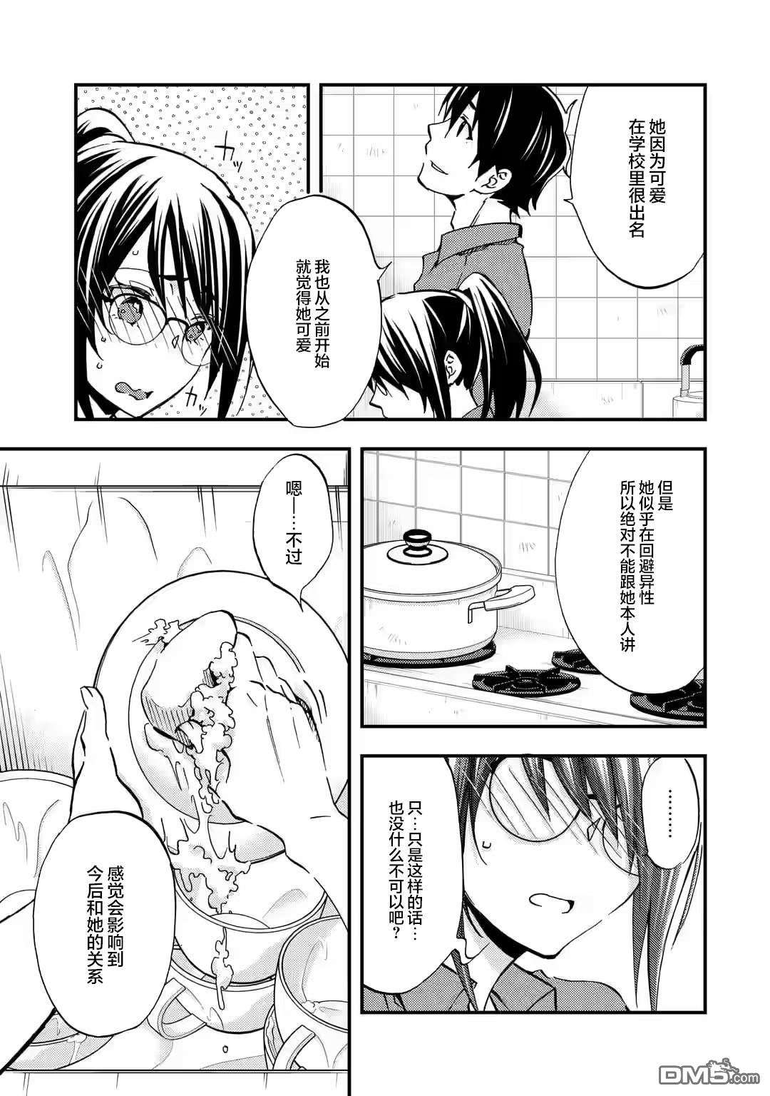 无意间向她告了白第7话