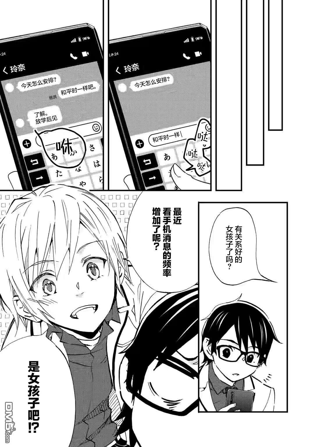 无意间向她告了白第7话