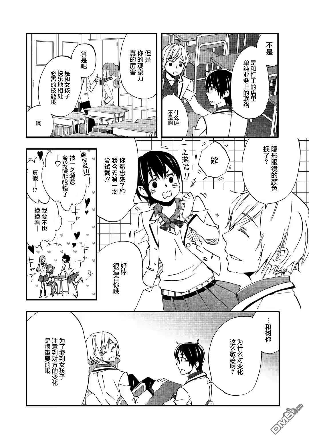 无意间向她告了白第7话