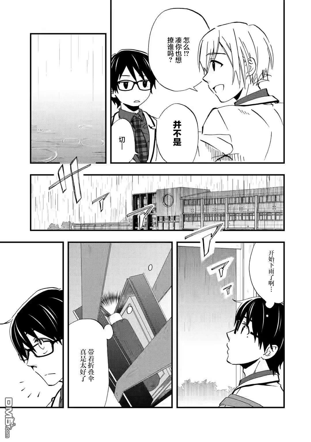 无意间向她告了白第7话