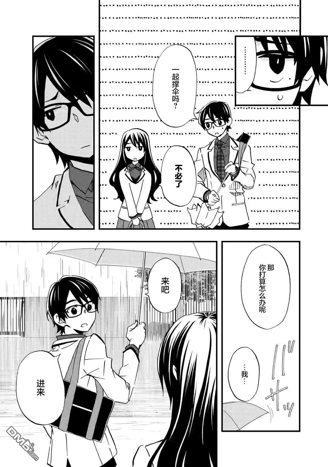 无意间向她告了白第7话