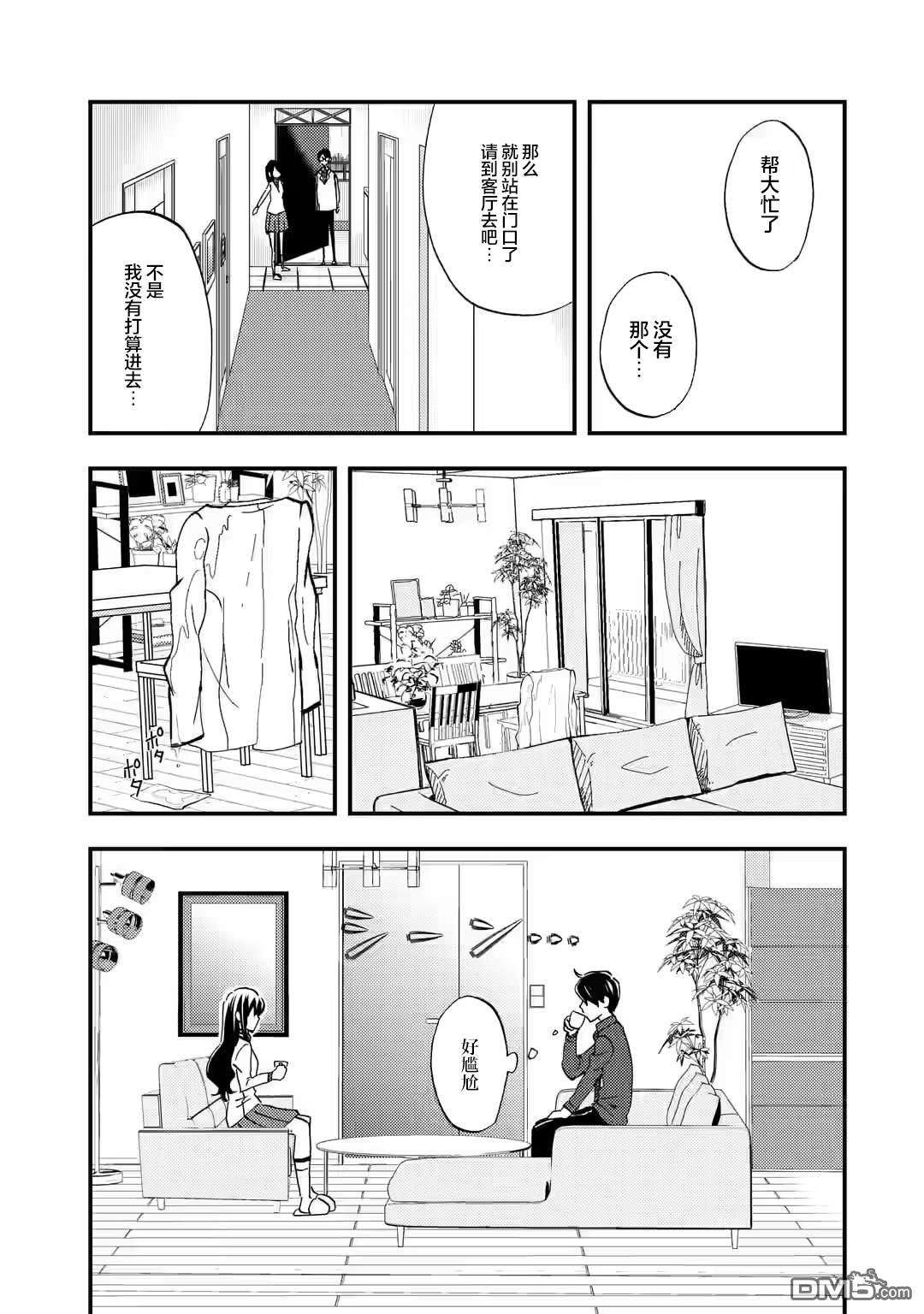 无意间向她告了白第7话