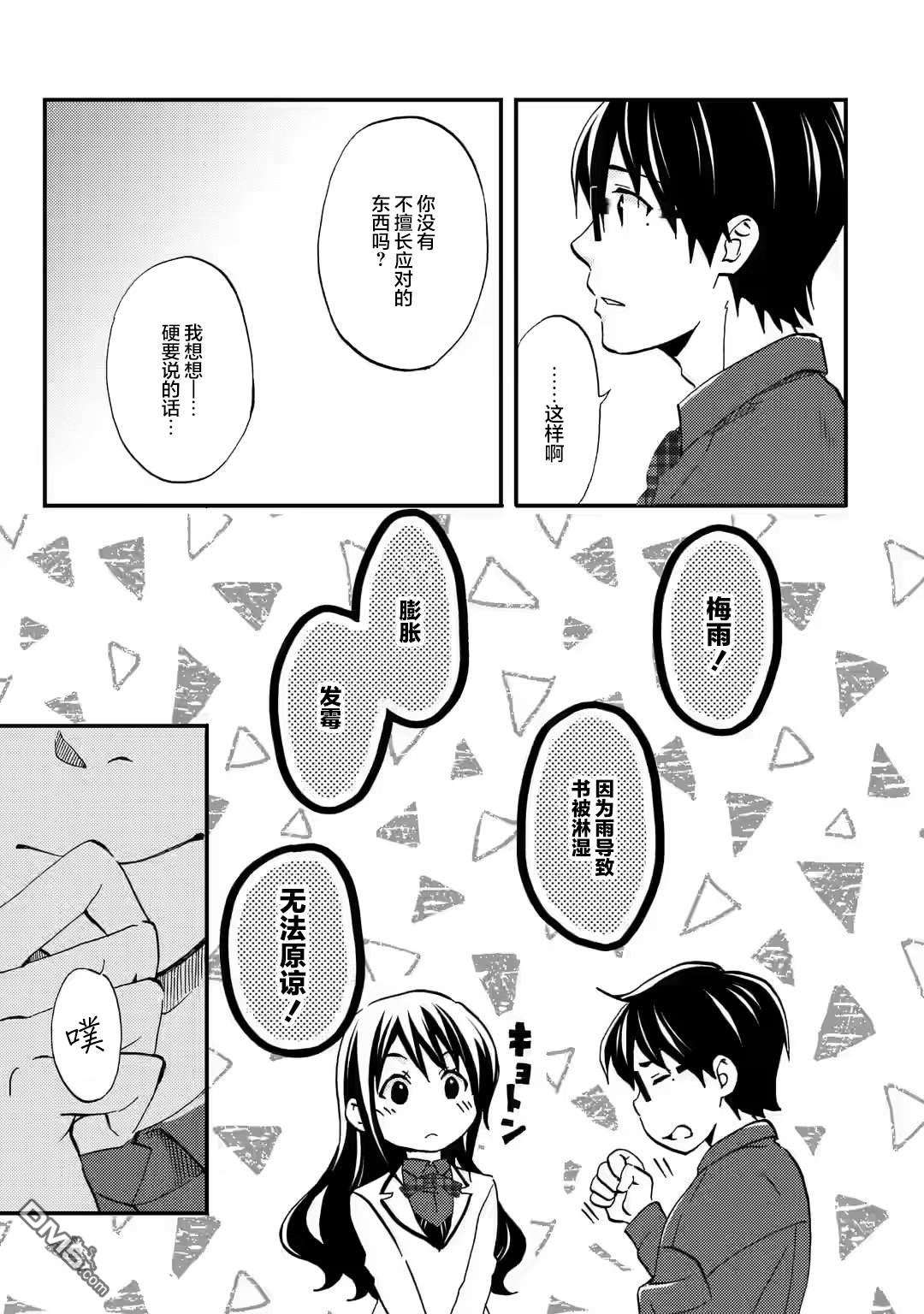 无意间向她告了白第7话