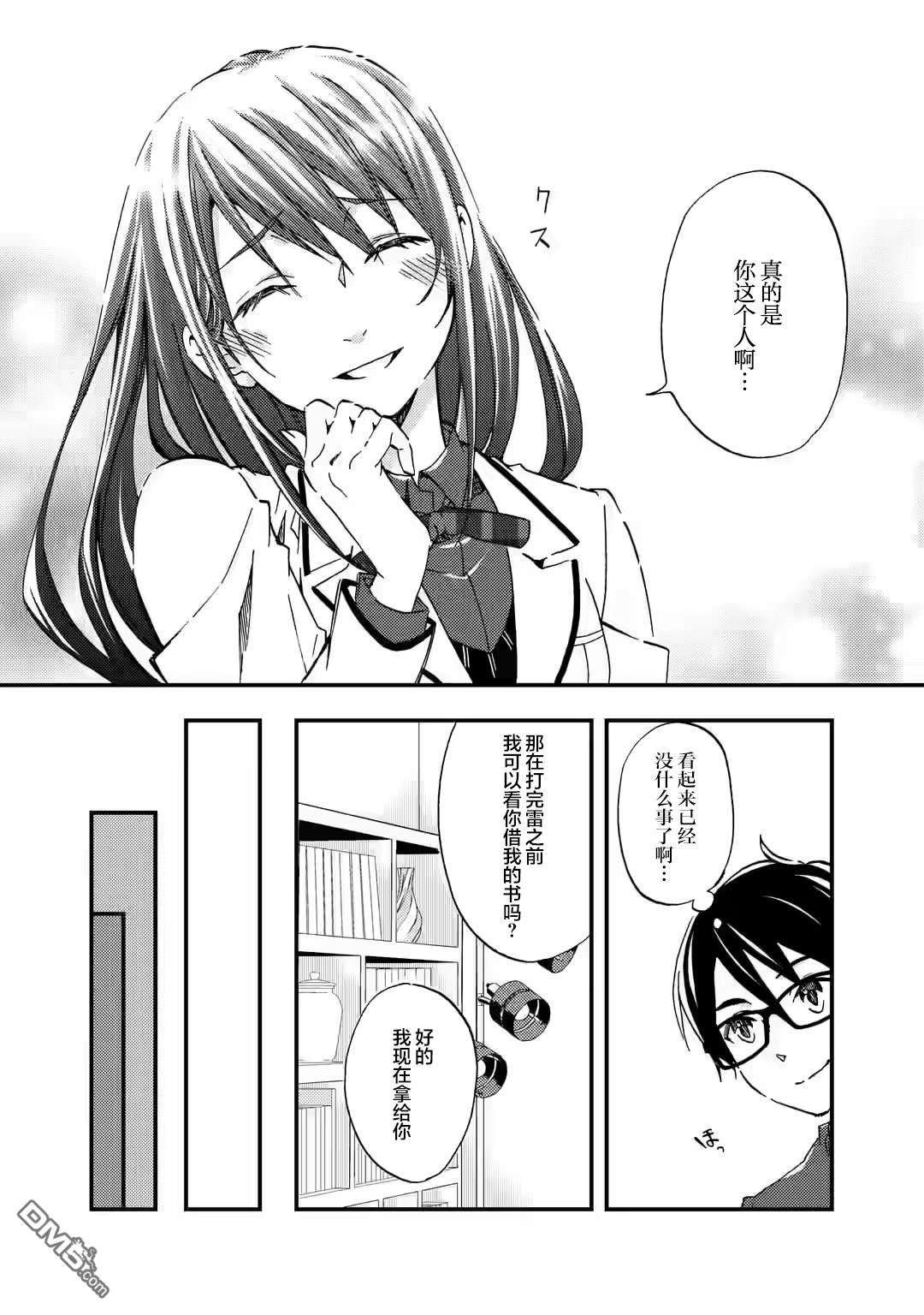 无意间向她告了白第7话