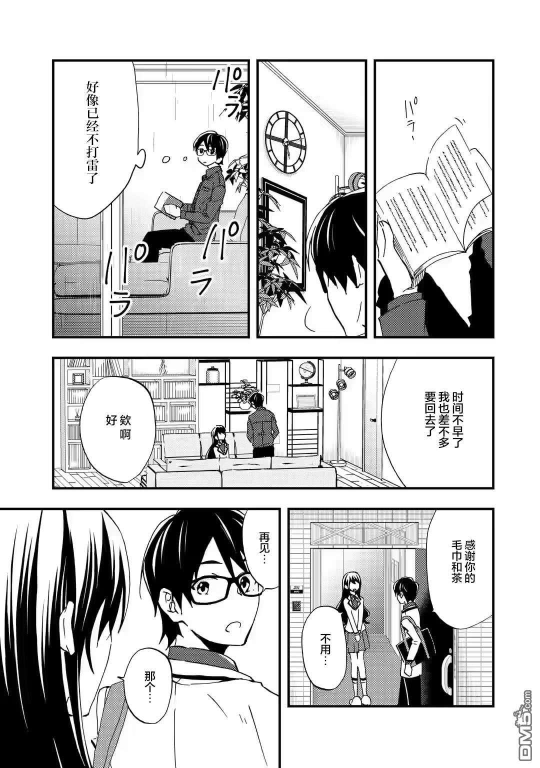 无意间向她告了白第7话