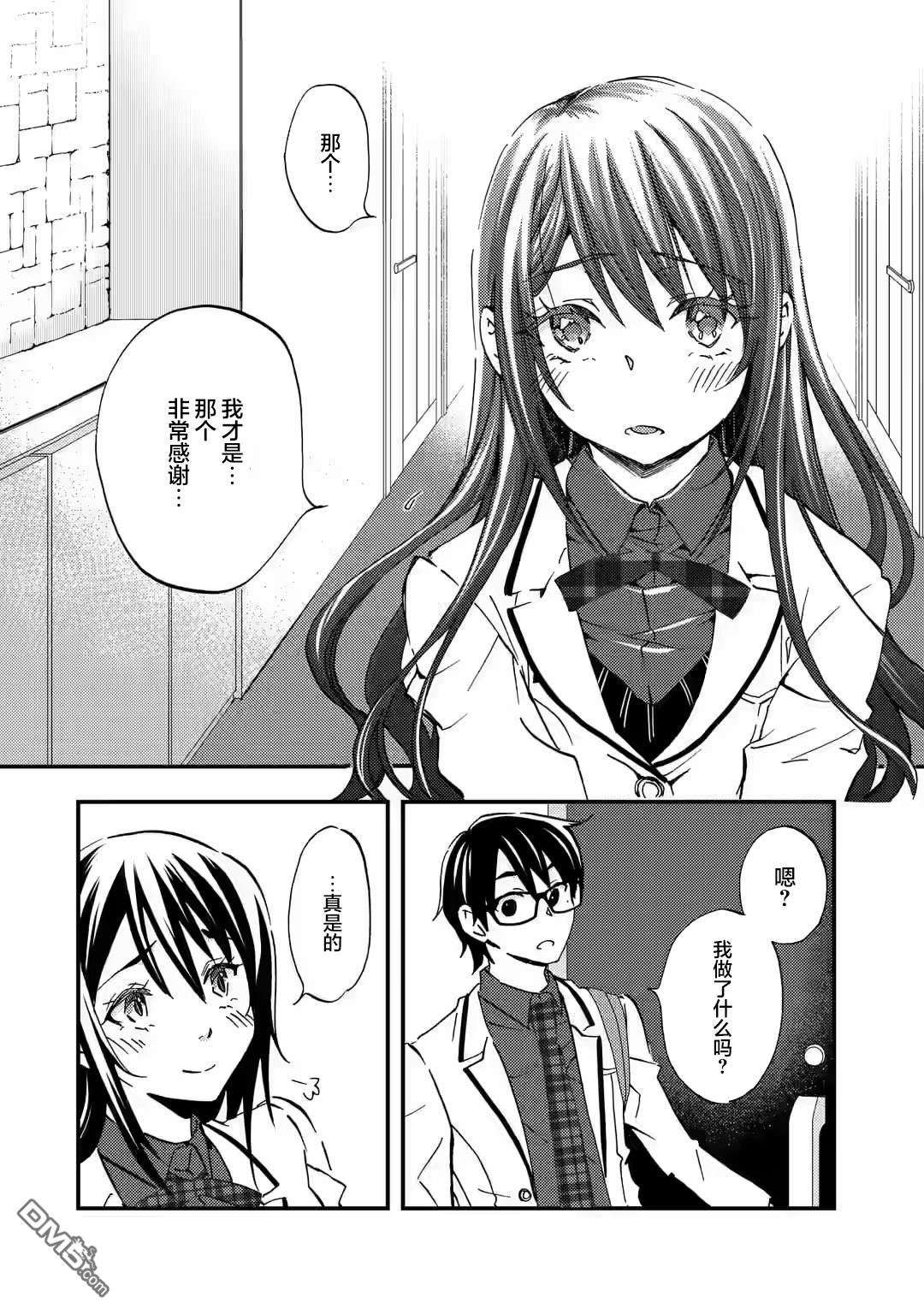 无意间向她告了白第7话