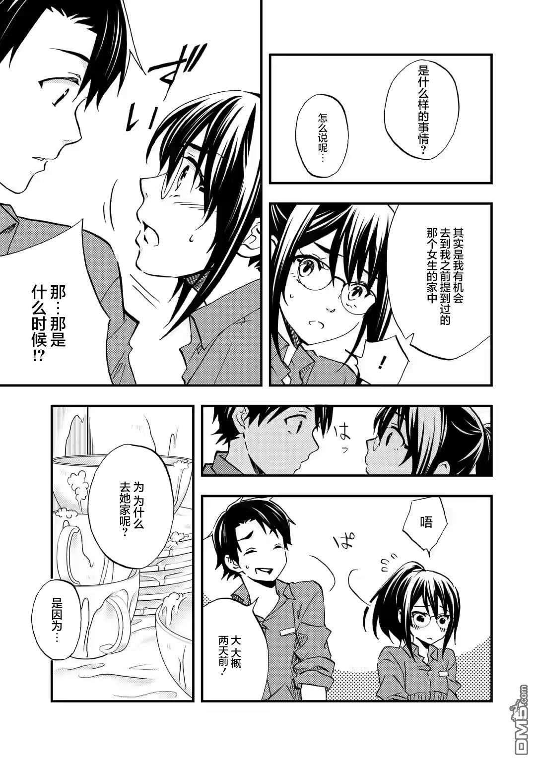 无意间向她告了白第7话