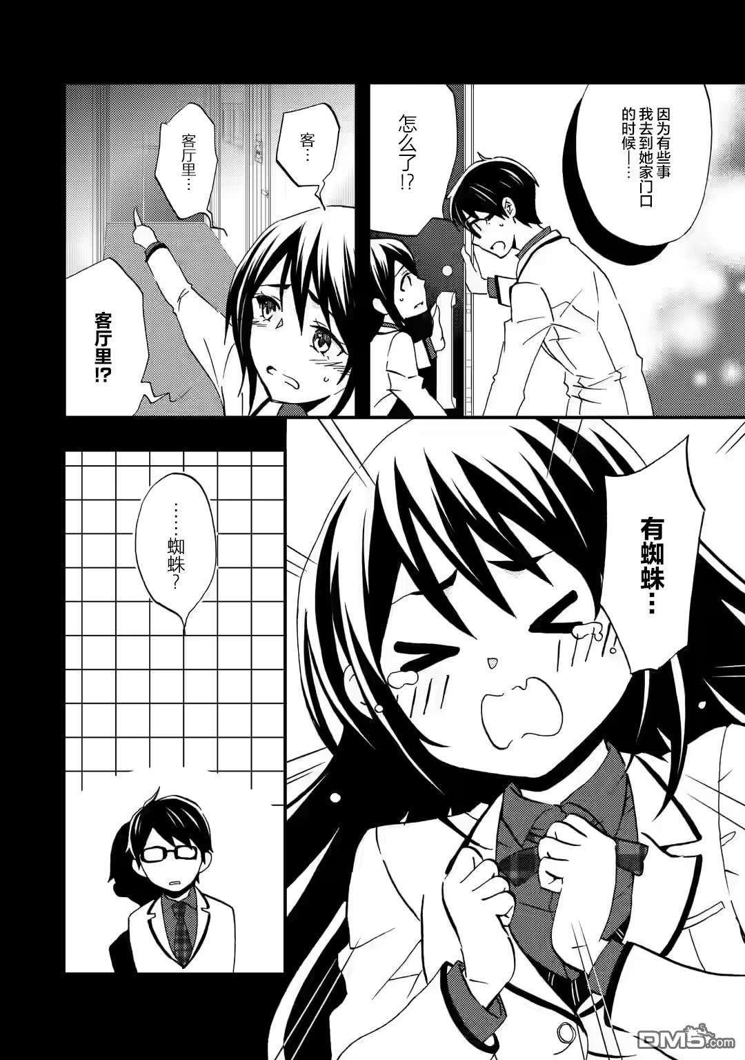 无意间向她告了白第7话