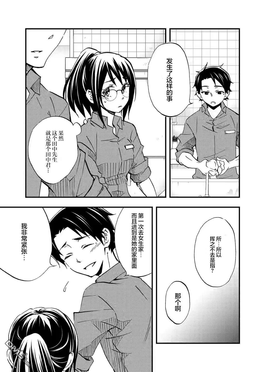 无意间向她告了白第7话