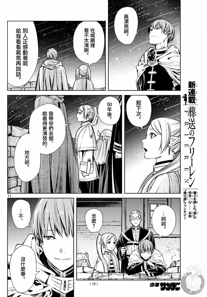 葬送的芙莉莲第01话