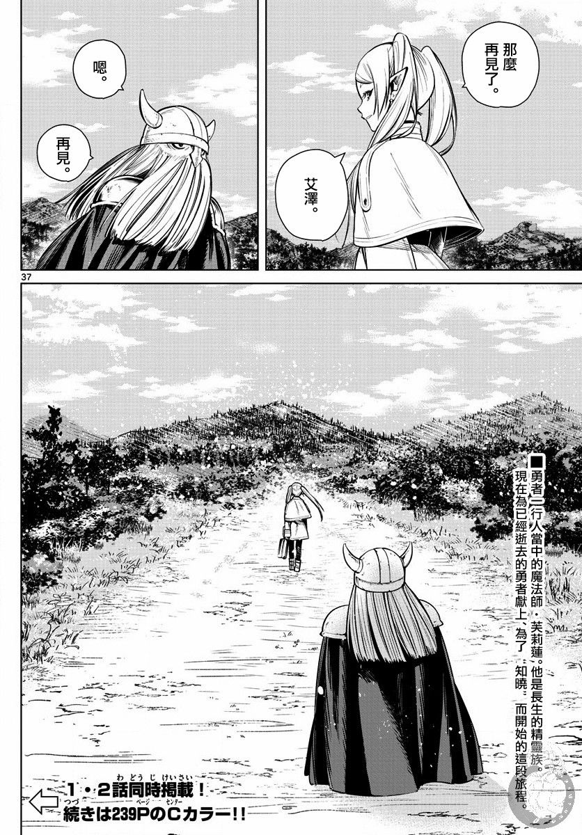 葬送的芙莉莲第01话