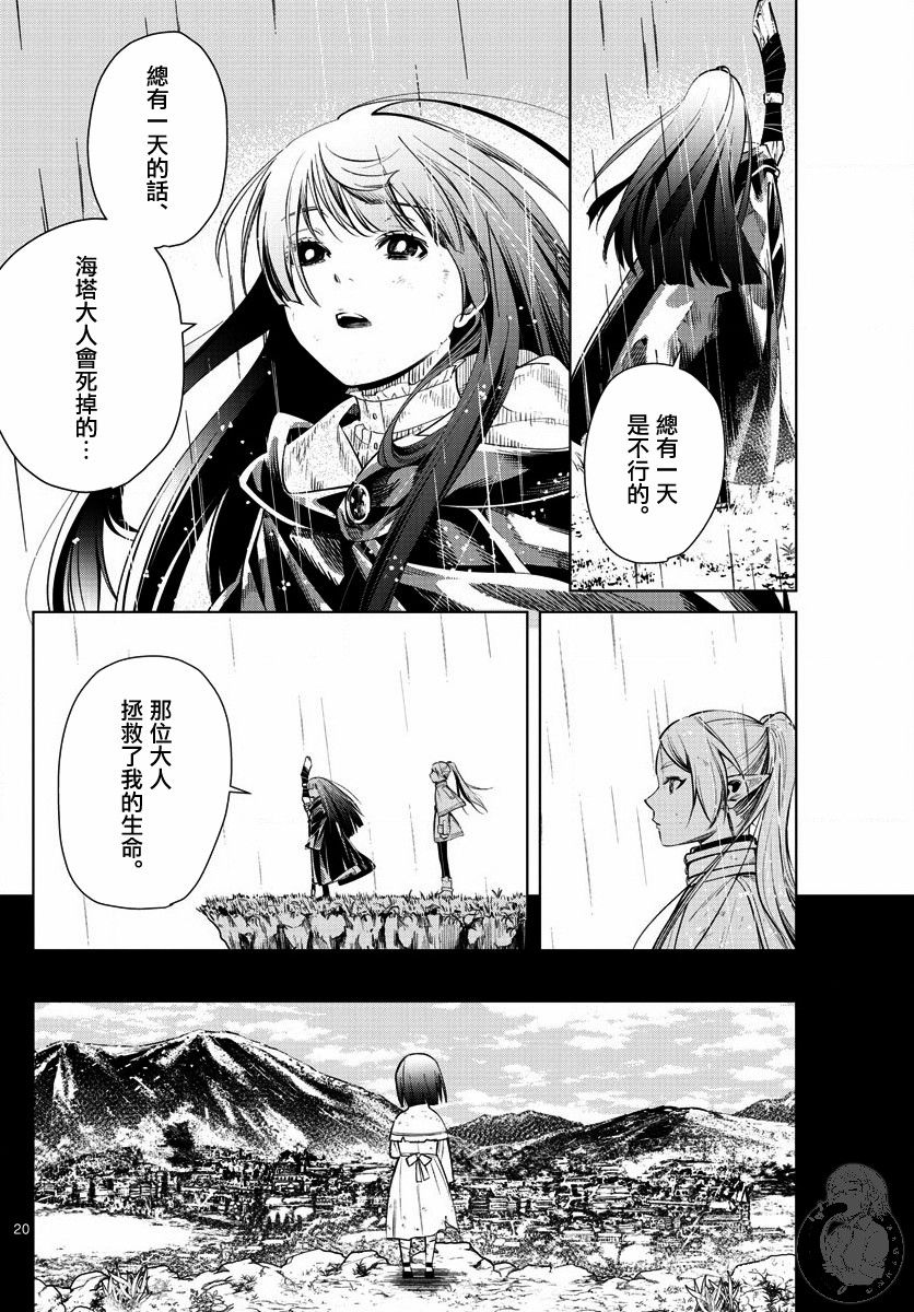 葬送的芙莉莲第02话