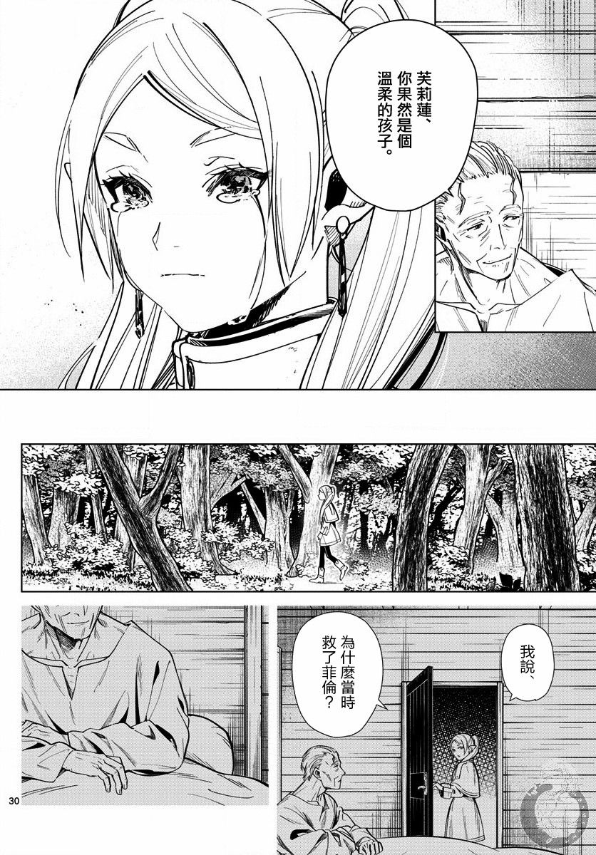 葬送的芙莉莲第02话