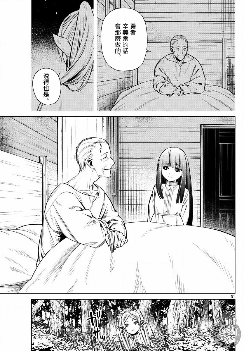 葬送的芙莉莲第02话