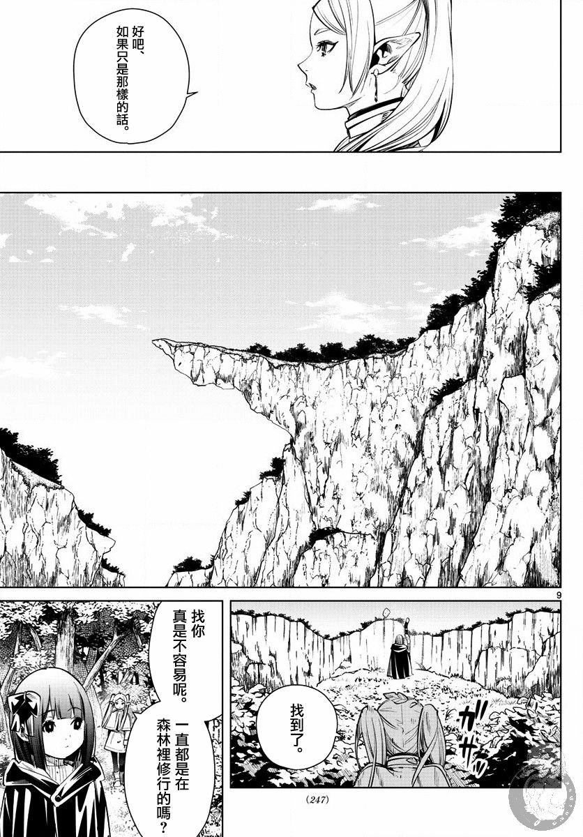 葬送的芙莉莲第02话