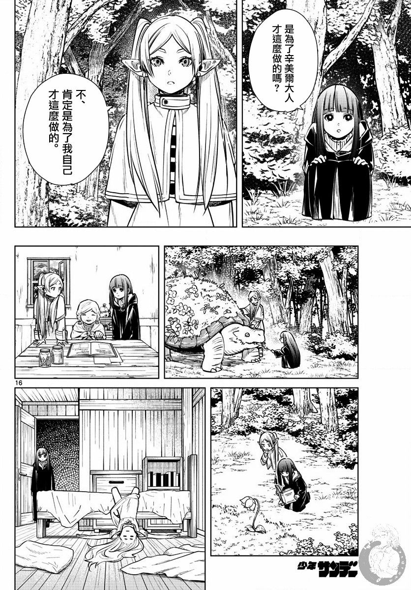 葬送的芙莉莲第03话