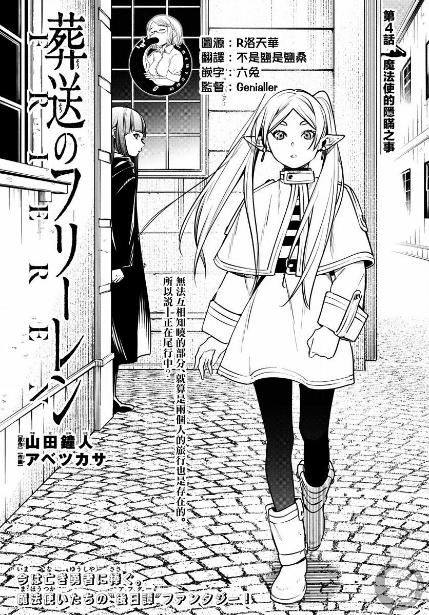 葬送的芙莉莲第04话