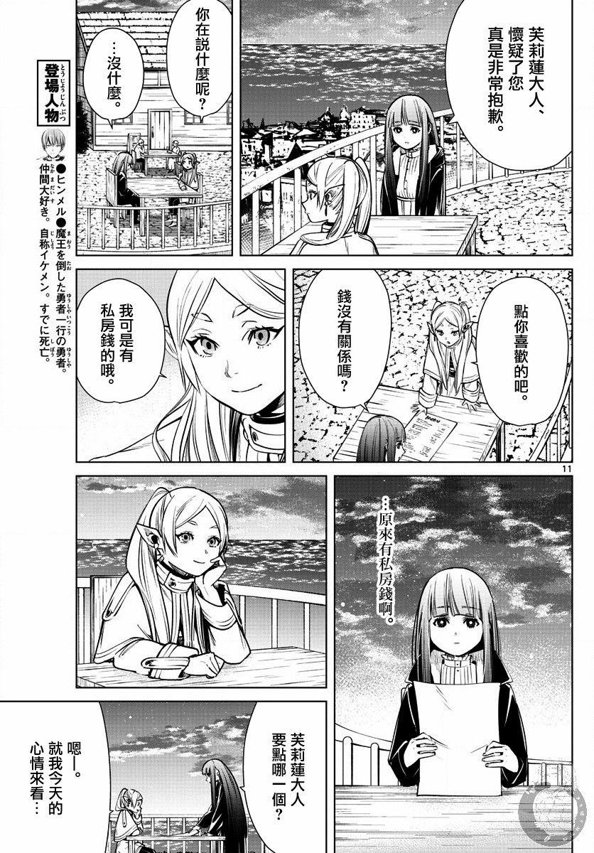 葬送的芙莉莲第04话