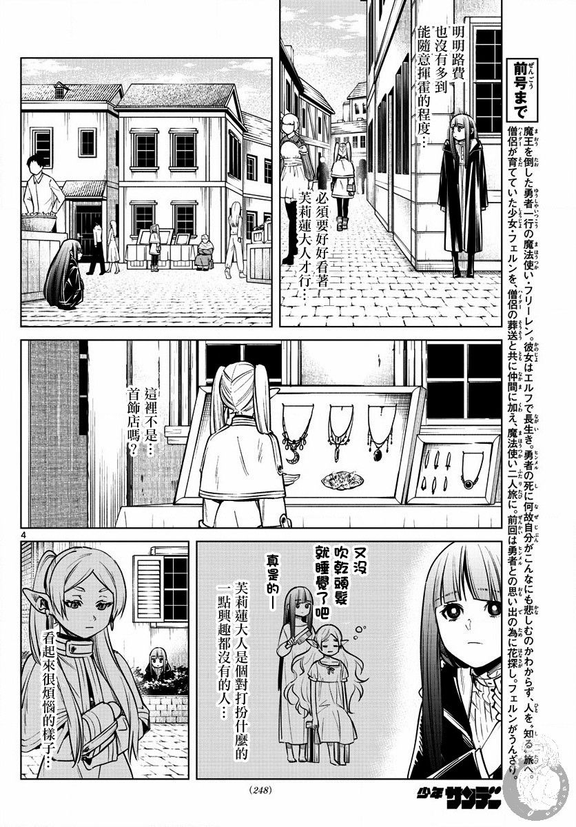 葬送的芙莉莲第04话