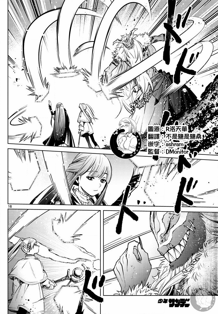 葬送的芙莉莲第05话