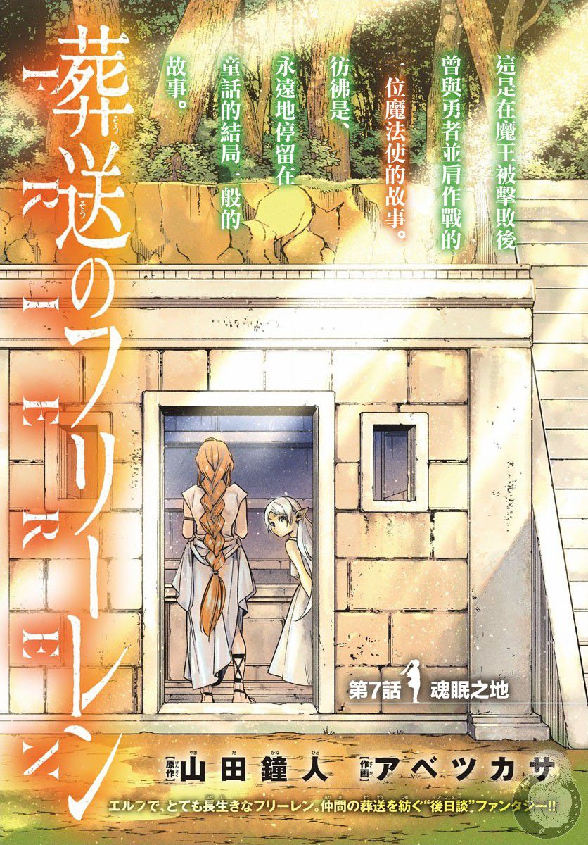 葬送的芙莉莲第07话